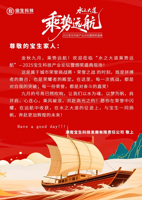 乘势远航·欢迎文案（设计稿）
