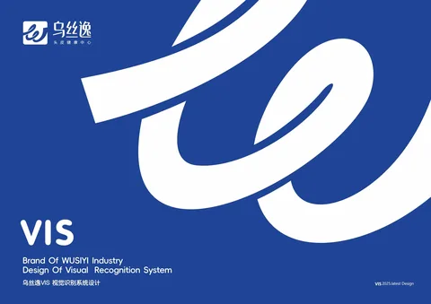 乌丝逸 · 视觉识别系统封面