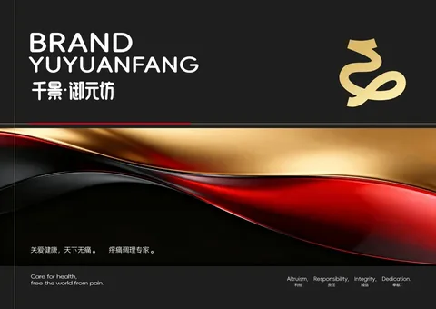御元坊 VI 视觉方案封面