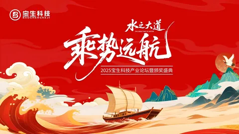 乘势远航·主视觉（设计稿）