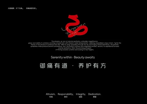 御元坊 · 视觉应用 · 第 06 页