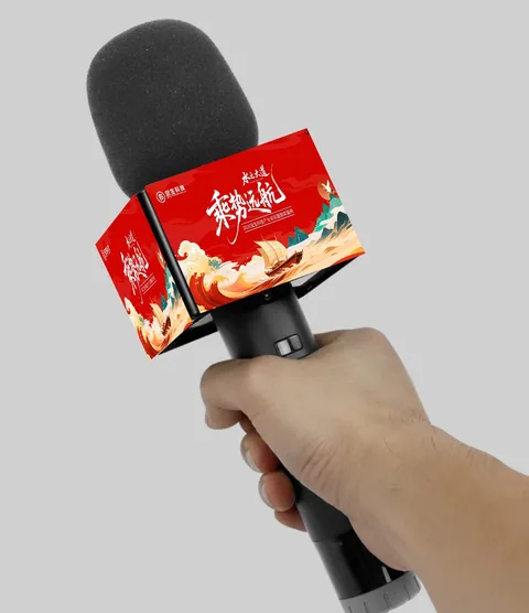 乘势远航·话筒牌（设计稿）