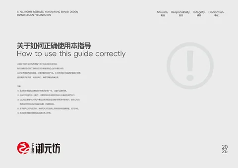 御元坊 · 视觉应用 · 第 02 页