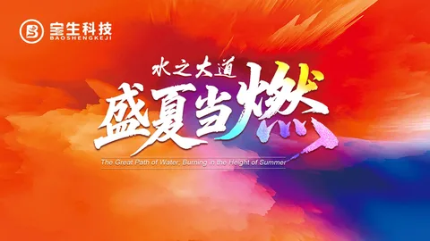 盛夏当燃·主视觉（设计稿）