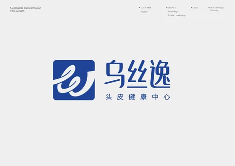 乌丝逸 · 品牌标志
