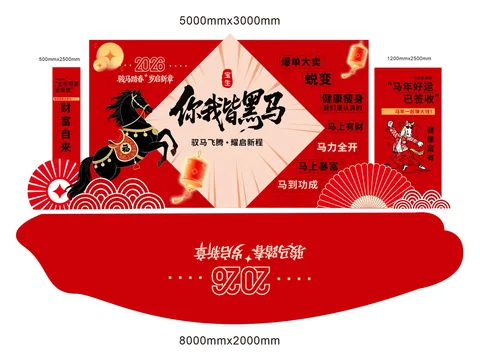 2026新春启动会·互动装置（设计稿）